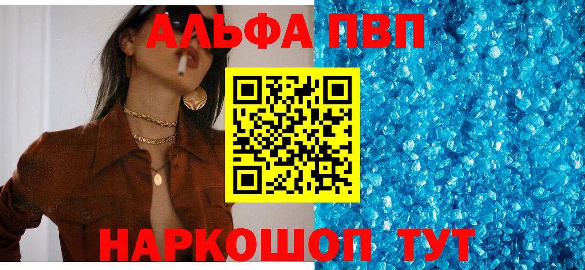 Alfa_PVP Соль  Alfa_PVP крисы CK  A PVP Соль  Вход с VPN  где купить   Кузнецк 