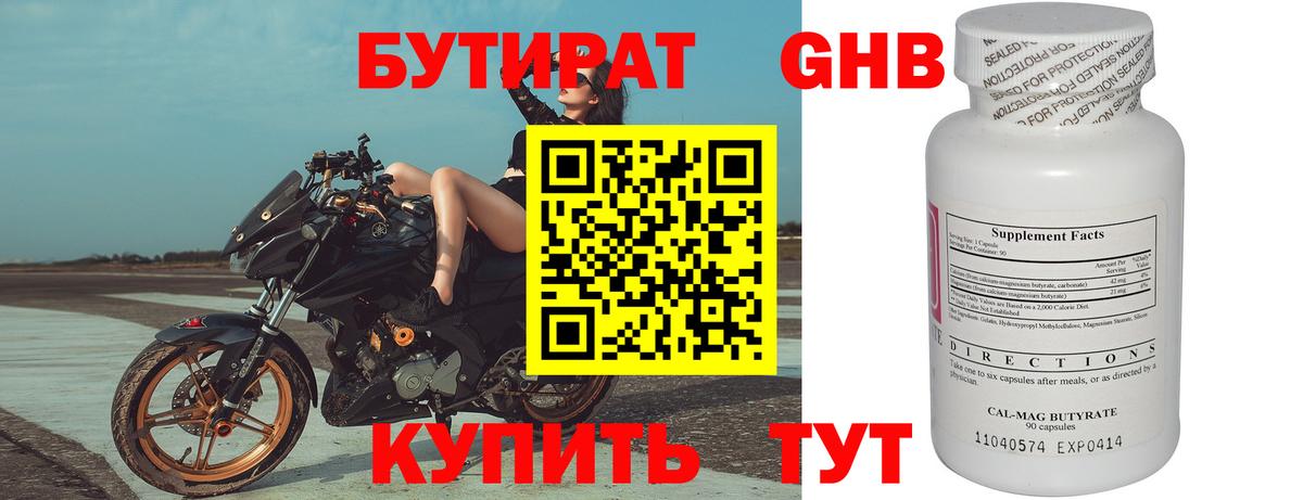 БУТИРАТ вода  Вход с VPN  Кузнецк 