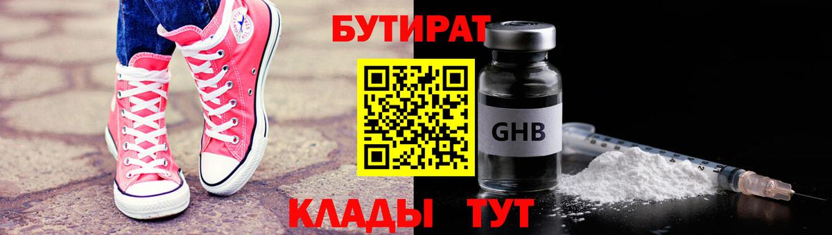 БУТИРАТ GHB Кузнецк