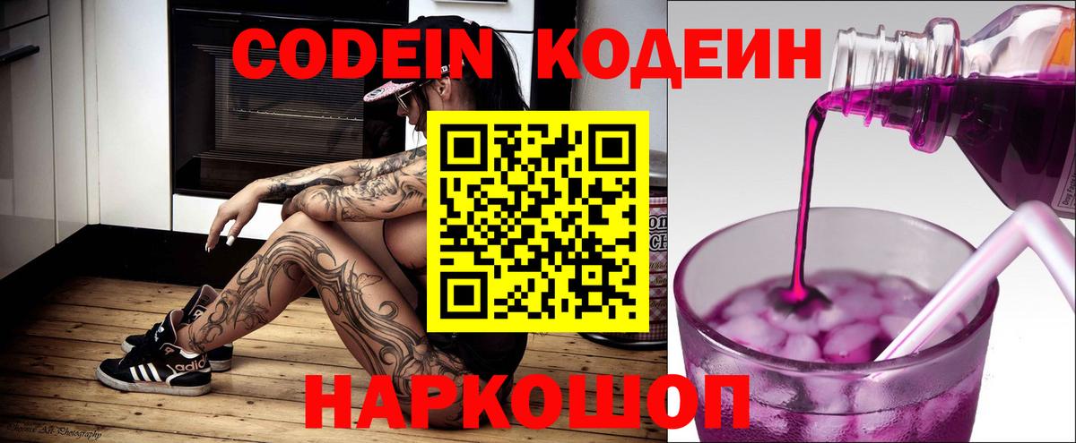Codein Purple Drank  Вход с VPN  Кузнецк 