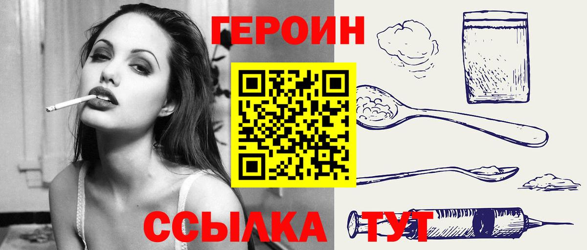 Героин герыч  Вход с VPN  ГЕРОИН  Кузнецк 