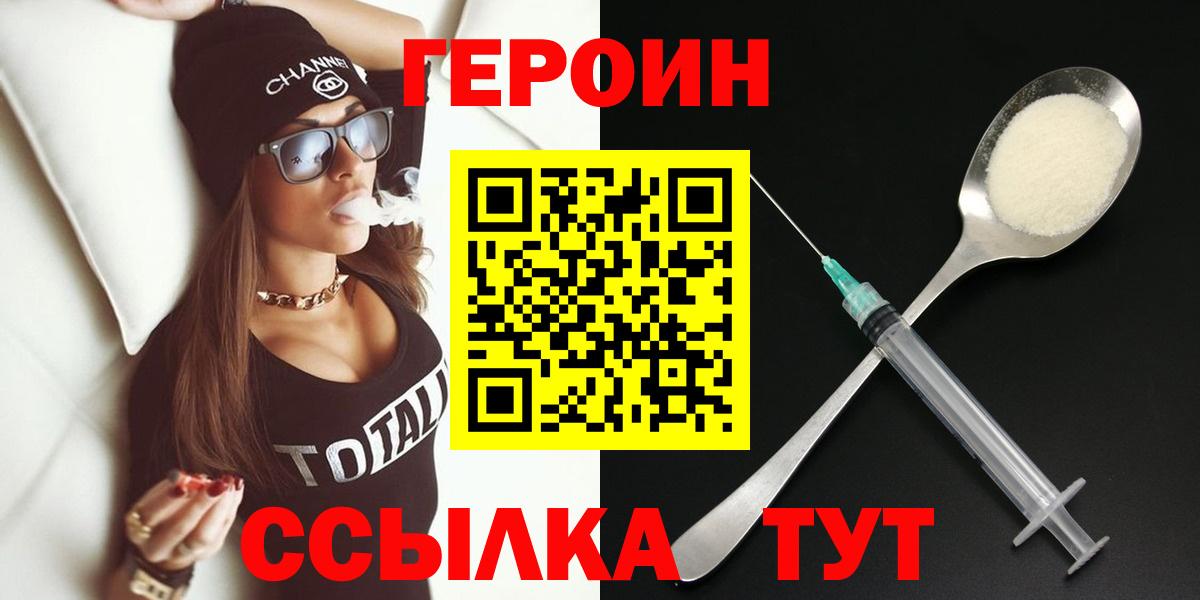 ГЕРОИН белый Кузнецк