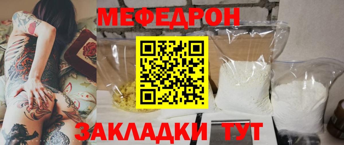 Меф мяу мяу мука Кузнецк