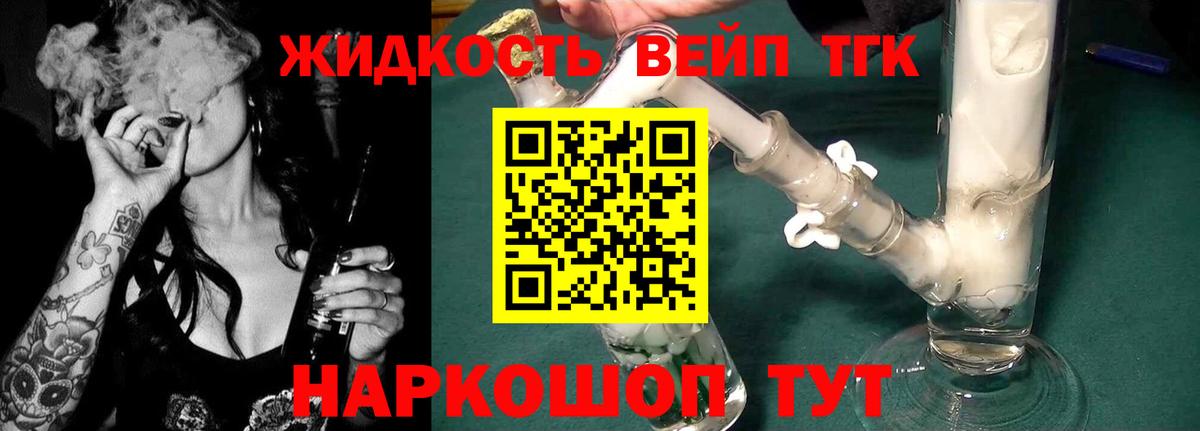 Кузнецк  ТГК жижа  Дистиллят ТГК Wax  Вход с VPN 
